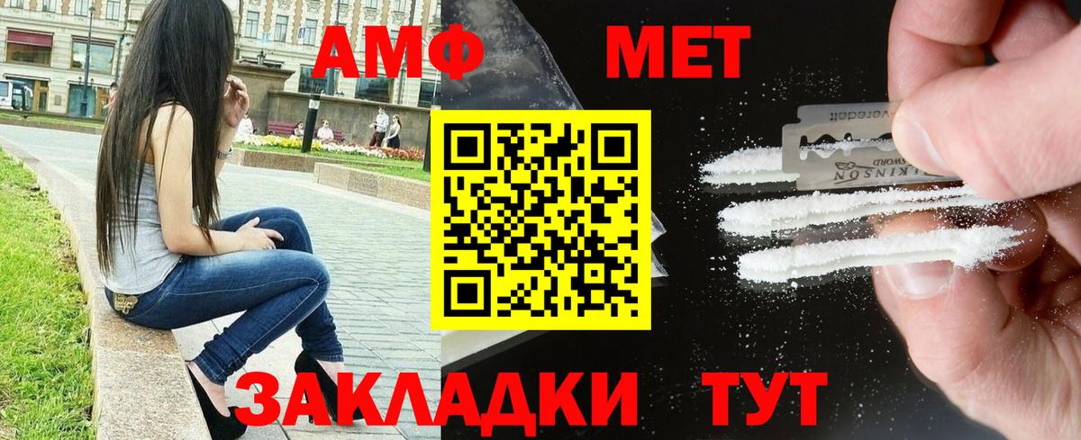 Амфетамин Розовый Калач-на-Дону