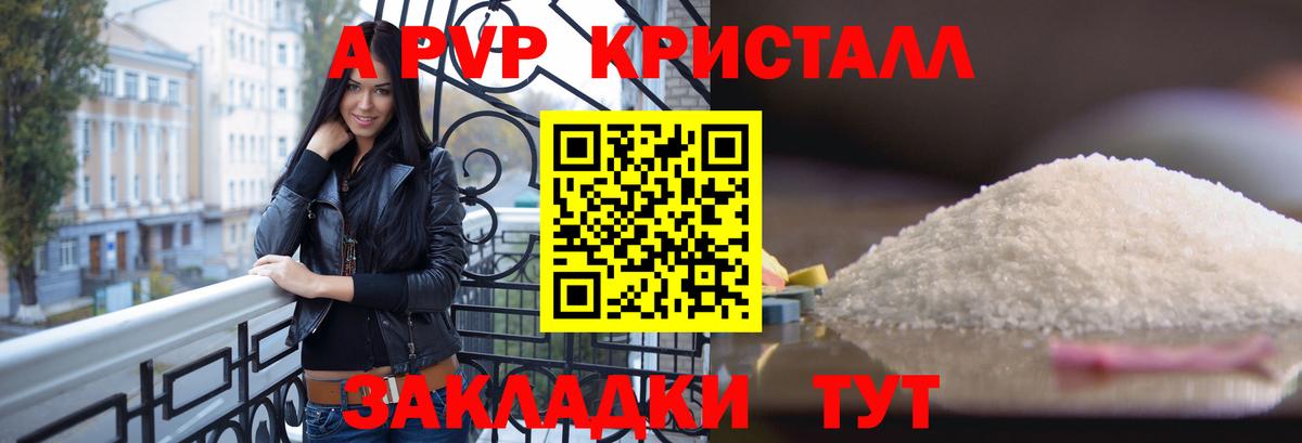 Калач-на-Дону  А ПВП  Вход с VPN  как найти закладки  APVP кристаллы 