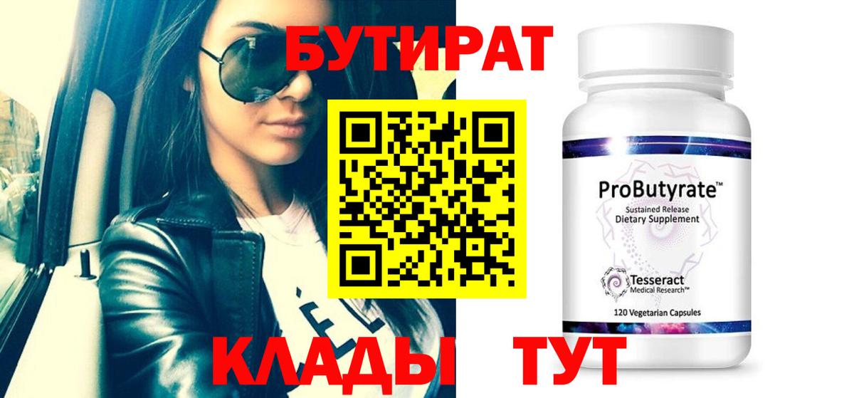 БУТИРАТ жидкий экстази Калач-на-Дону