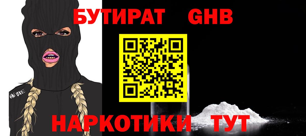 Калач-на-Дону  Бутират бутандиол  БУТИРАТ  Вход с VPN 