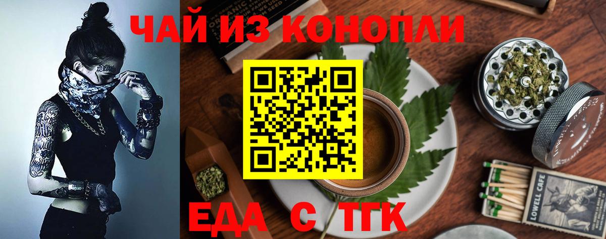 Еда ТГК конопля Калач-на-Дону