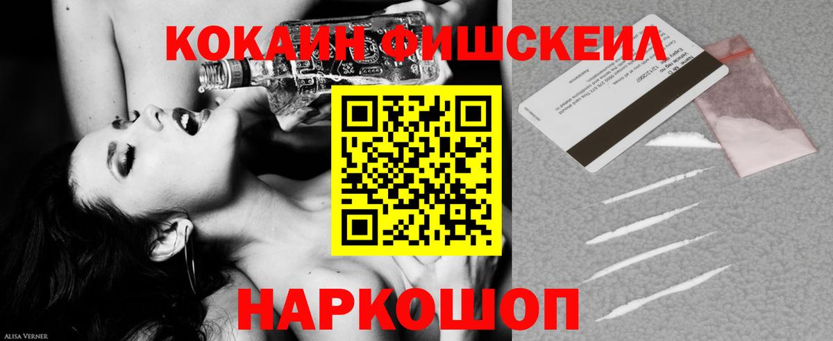 Калач-на-Дону  COCAIN FishScale  COCAIN  Вход с VPN  Кокаин Колумбийский 