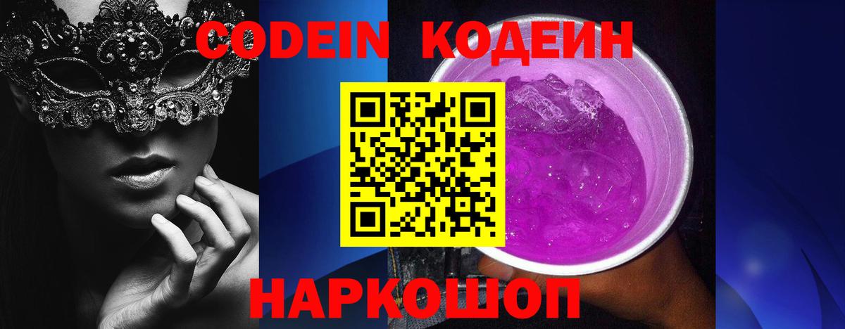 Калач-на-Дону  Кодеин напиток Lean (лин)  Codein напиток Lean (лин)  Вход с VPN 
