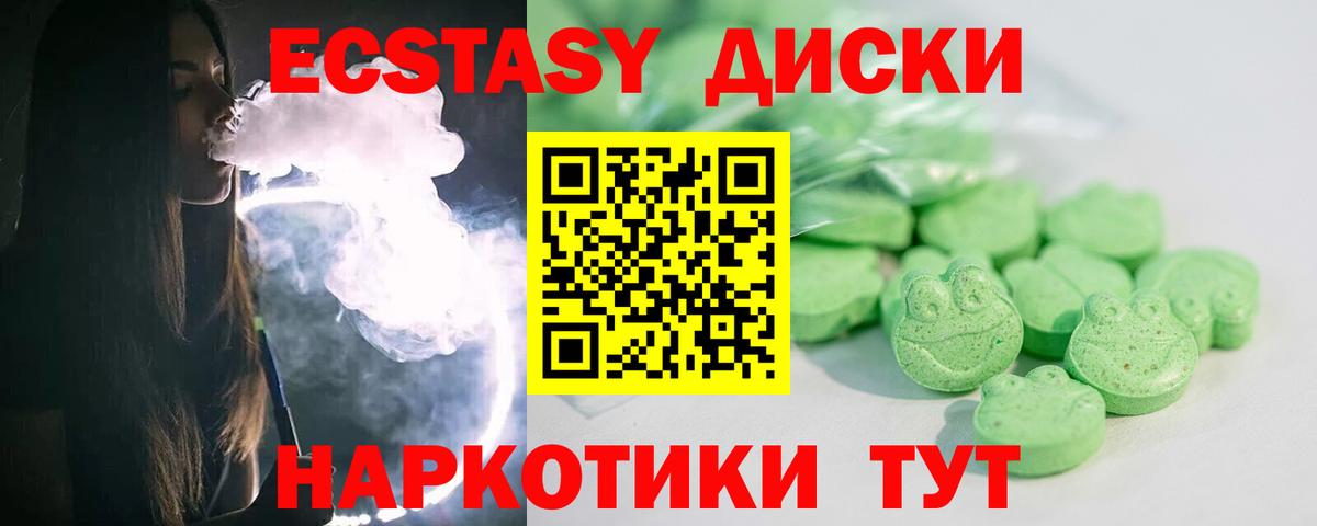 ЭКСТАЗИ круглые Калач-на-Дону