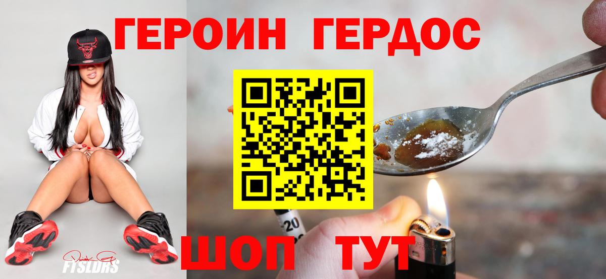 Героин Афган  Вход с VPN  Героин  Калач-на-Дону 