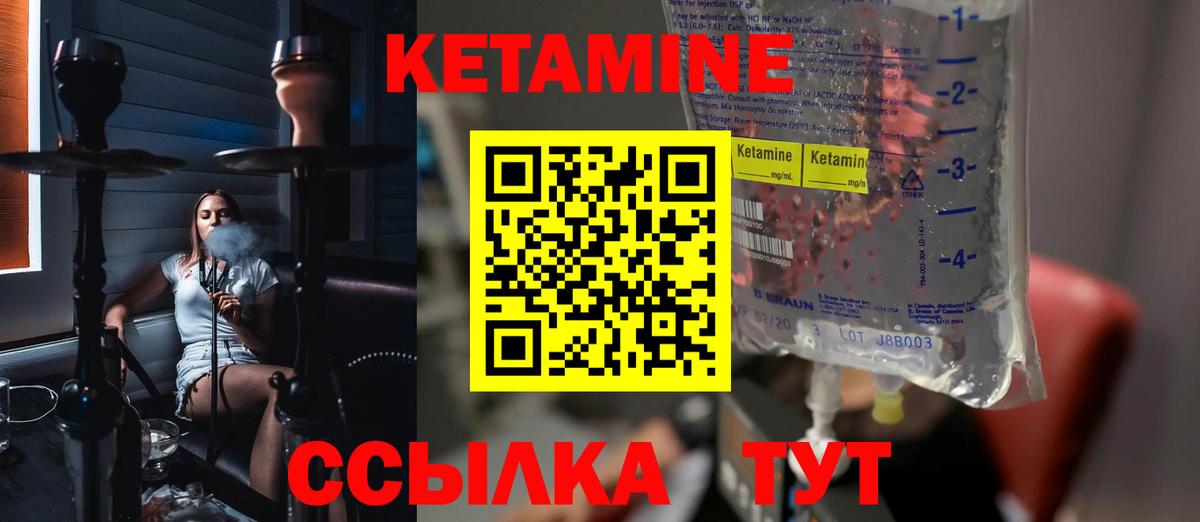 Кетамин VHQ  Вход с VPN  Калач-на-Дону 