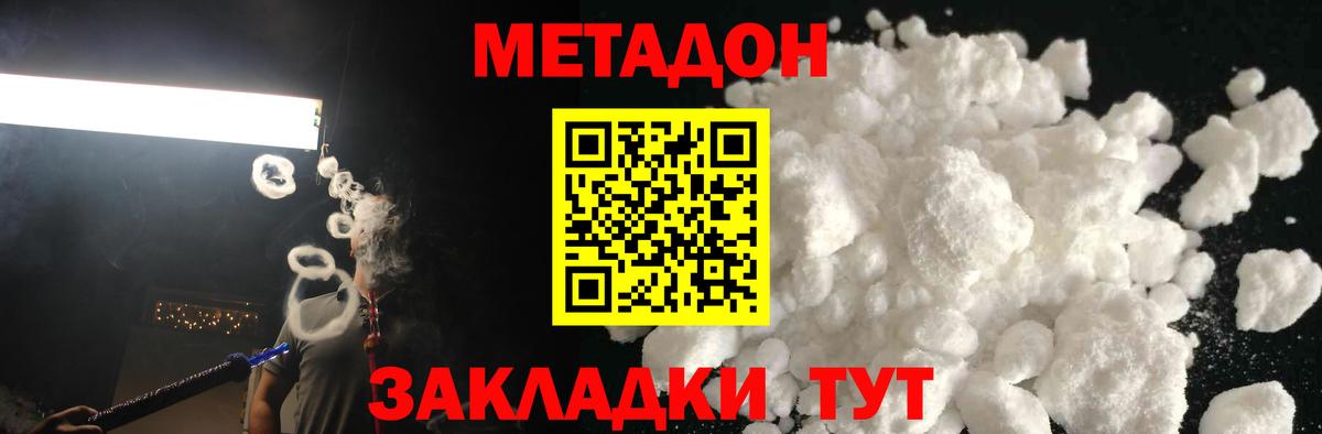 Метадон белоснежный Калач-на-Дону
