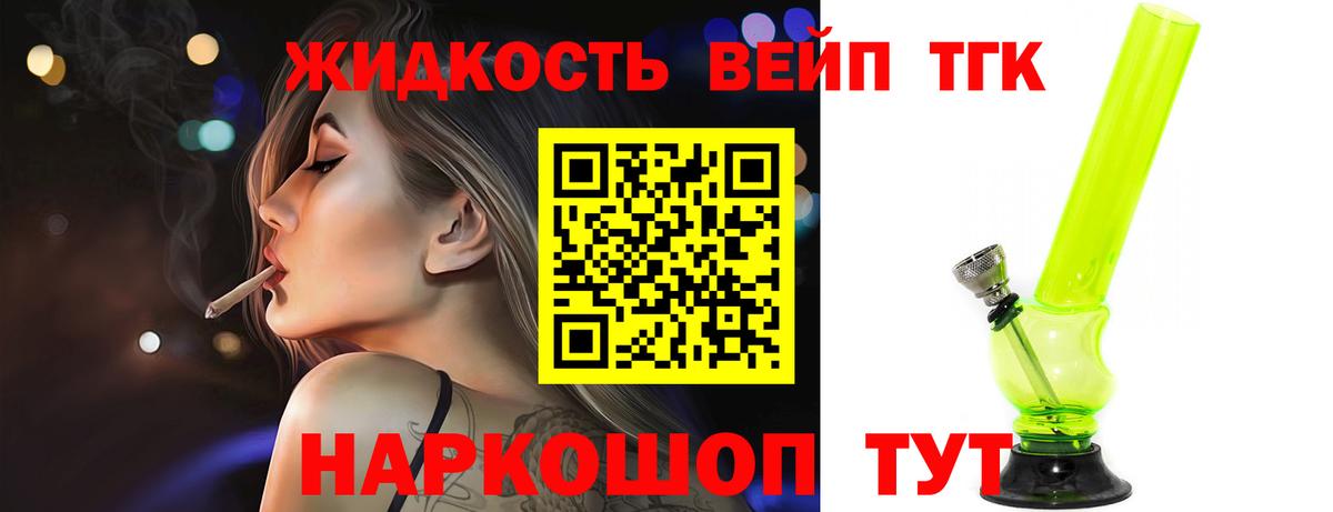 ТГК жижа Калач-на-Дону